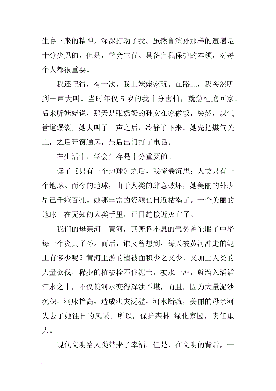 关于小学生读后感大全_第2页