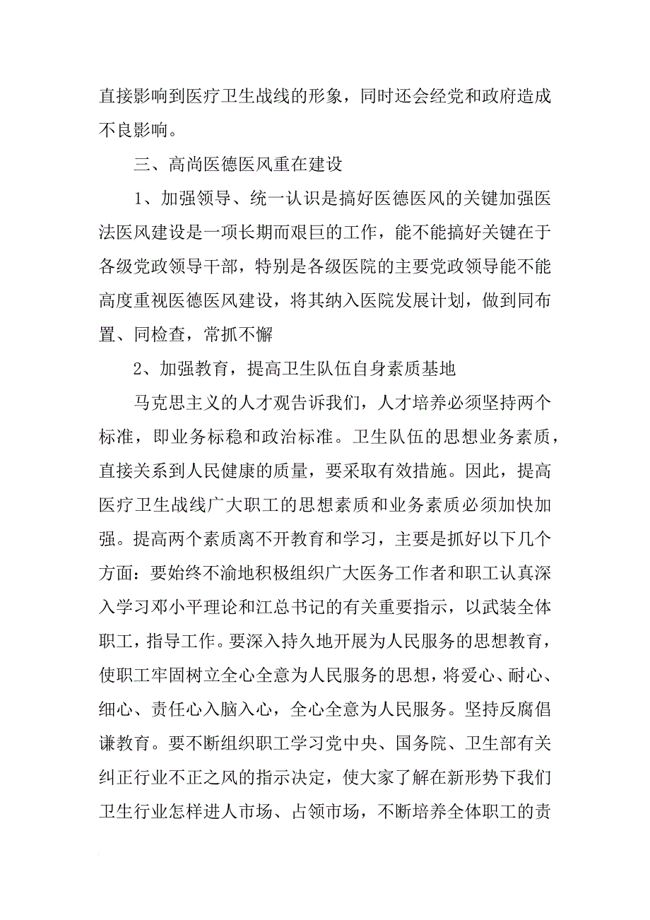 xx最新医护人员医德医风心得体会_第3页
