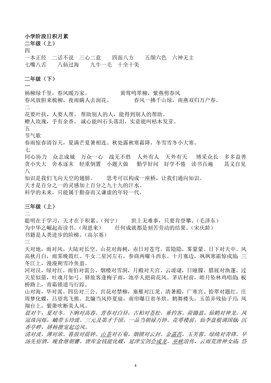 人教版小学语文古诗词全汇总22723_第4页