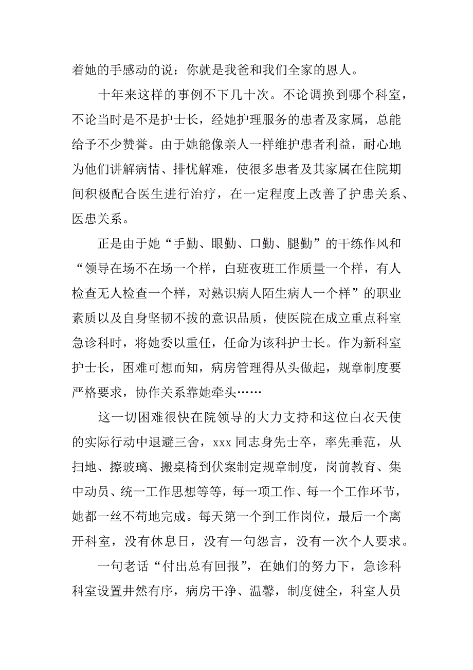 临床护理年终总结_第4页