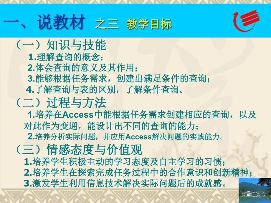 《数据查询》说课课件_第5页