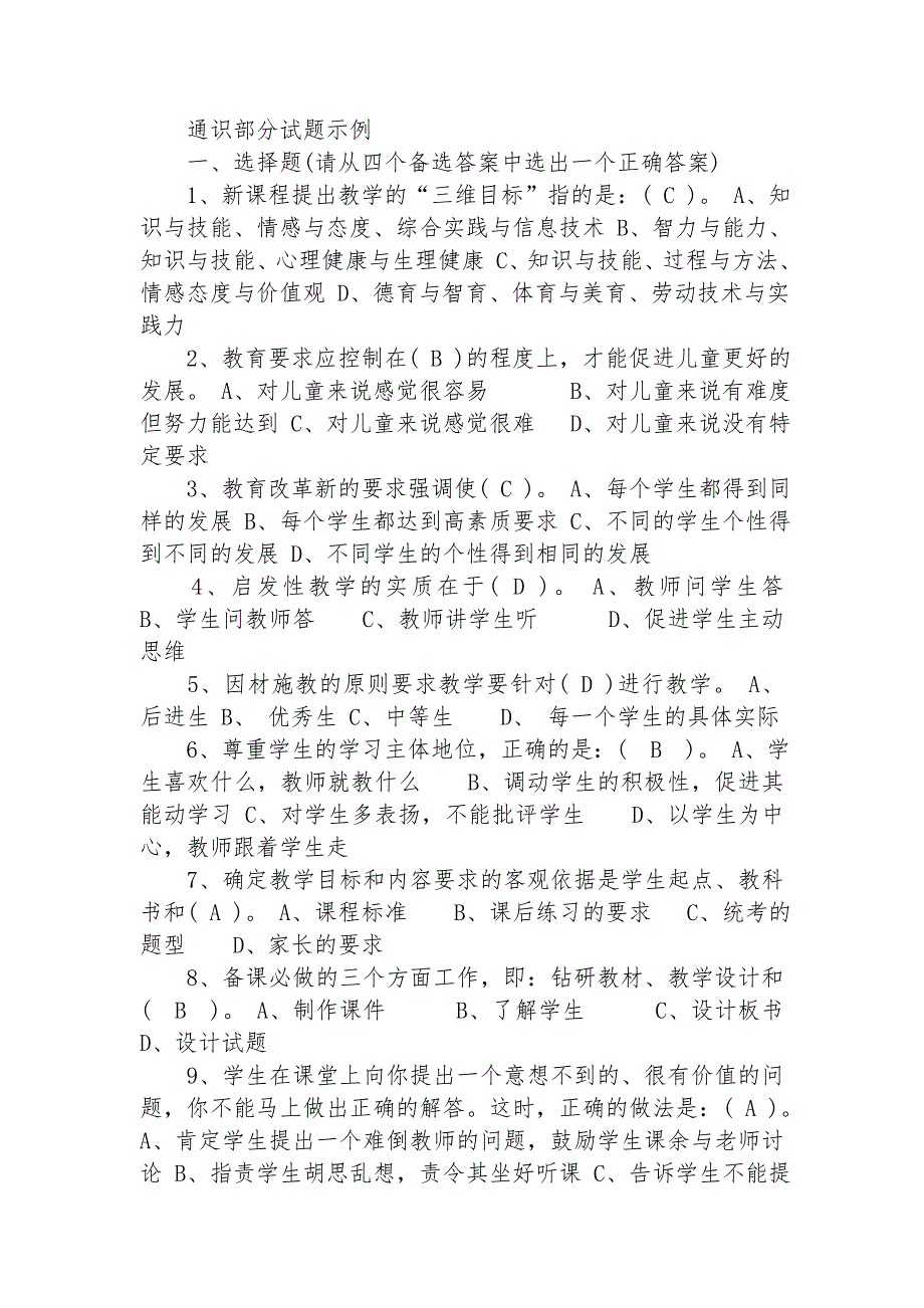 2017小学语文教师业务知识能力测试考试试题及答案2017_第3页