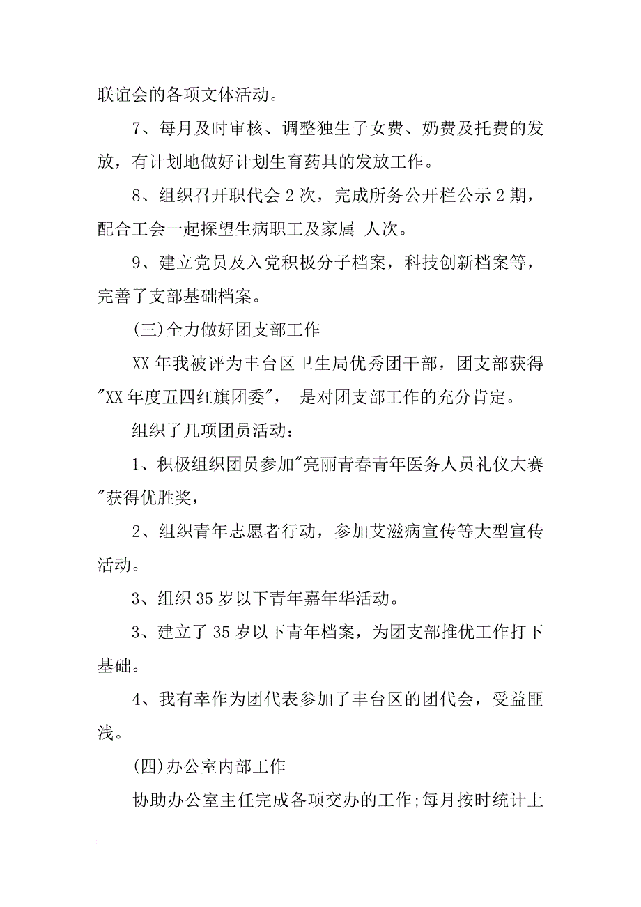 企业办公室xx年工作总结及2018年工作计划_第3页