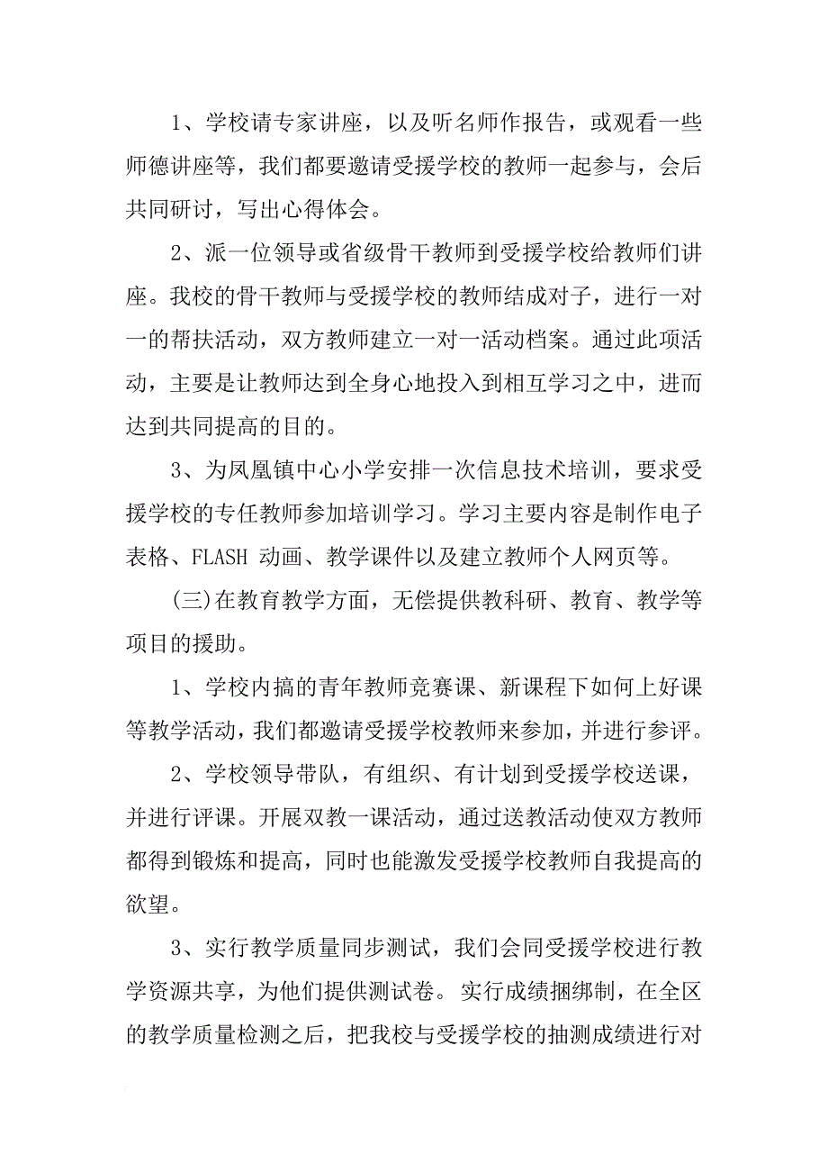 关于支教下半年工作计划参考_第2页