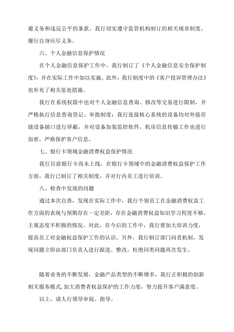 消费者权益保护自查报告48114_第3页