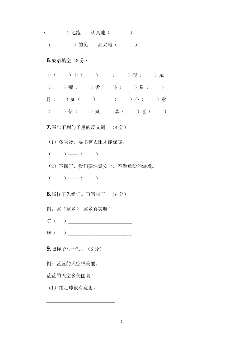 2017-二年级上册语文期中测试题_第2页