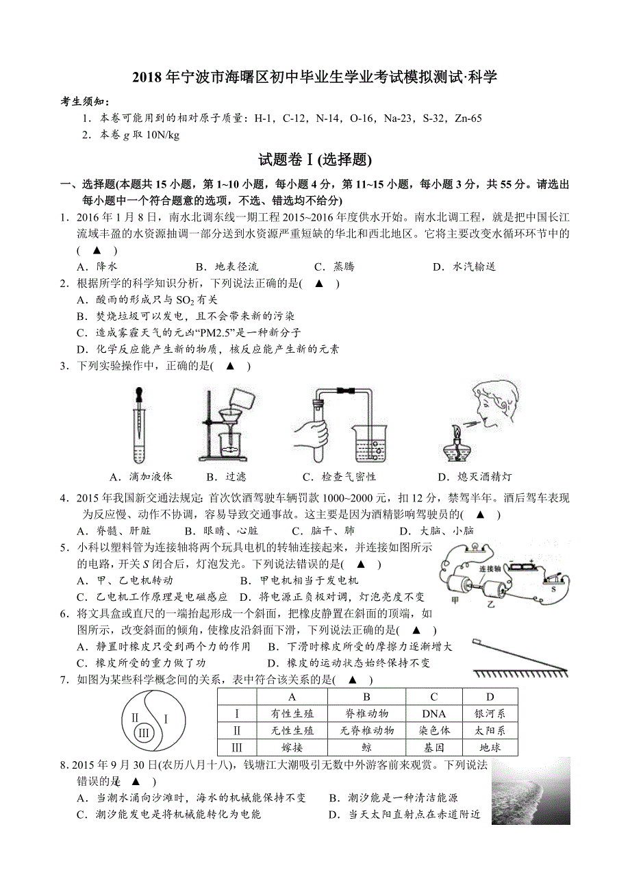 宁波市2018初中毕业生学业考试全真模拟卷_第1页