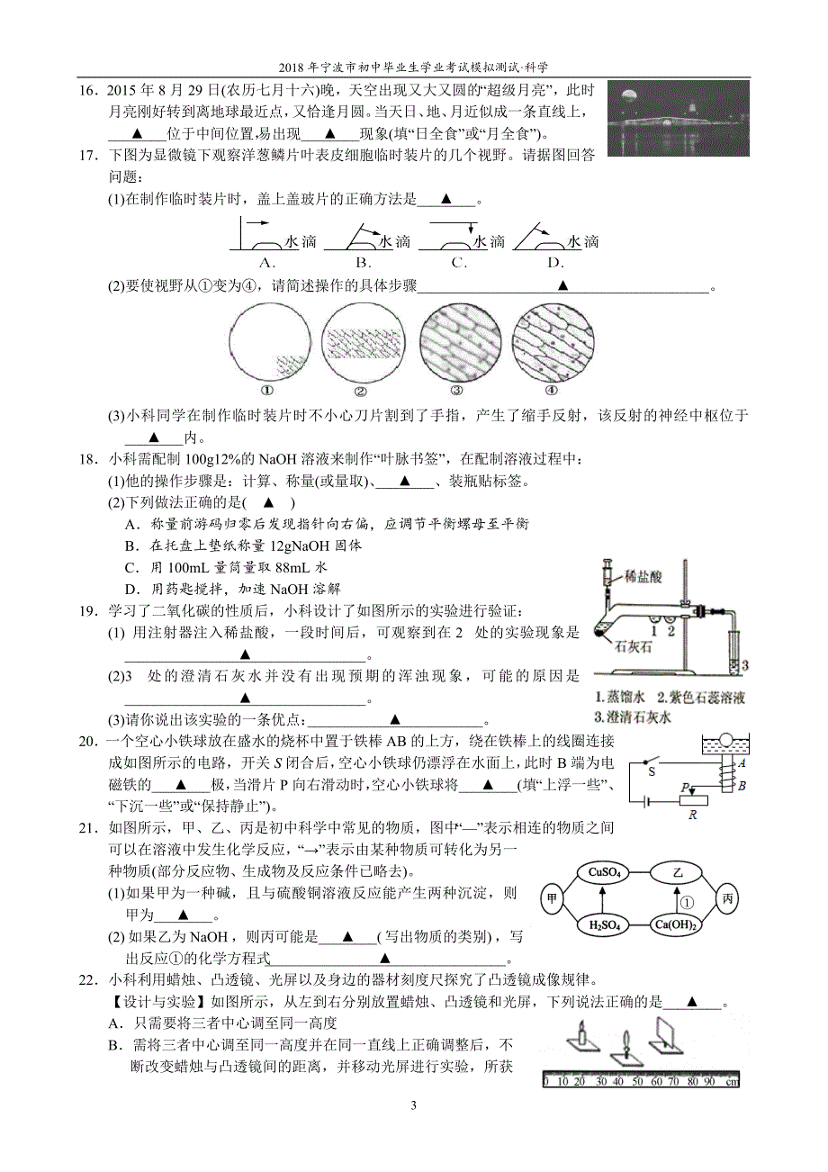 宁波市2018初中毕业生学业考试全真模拟卷_第3页