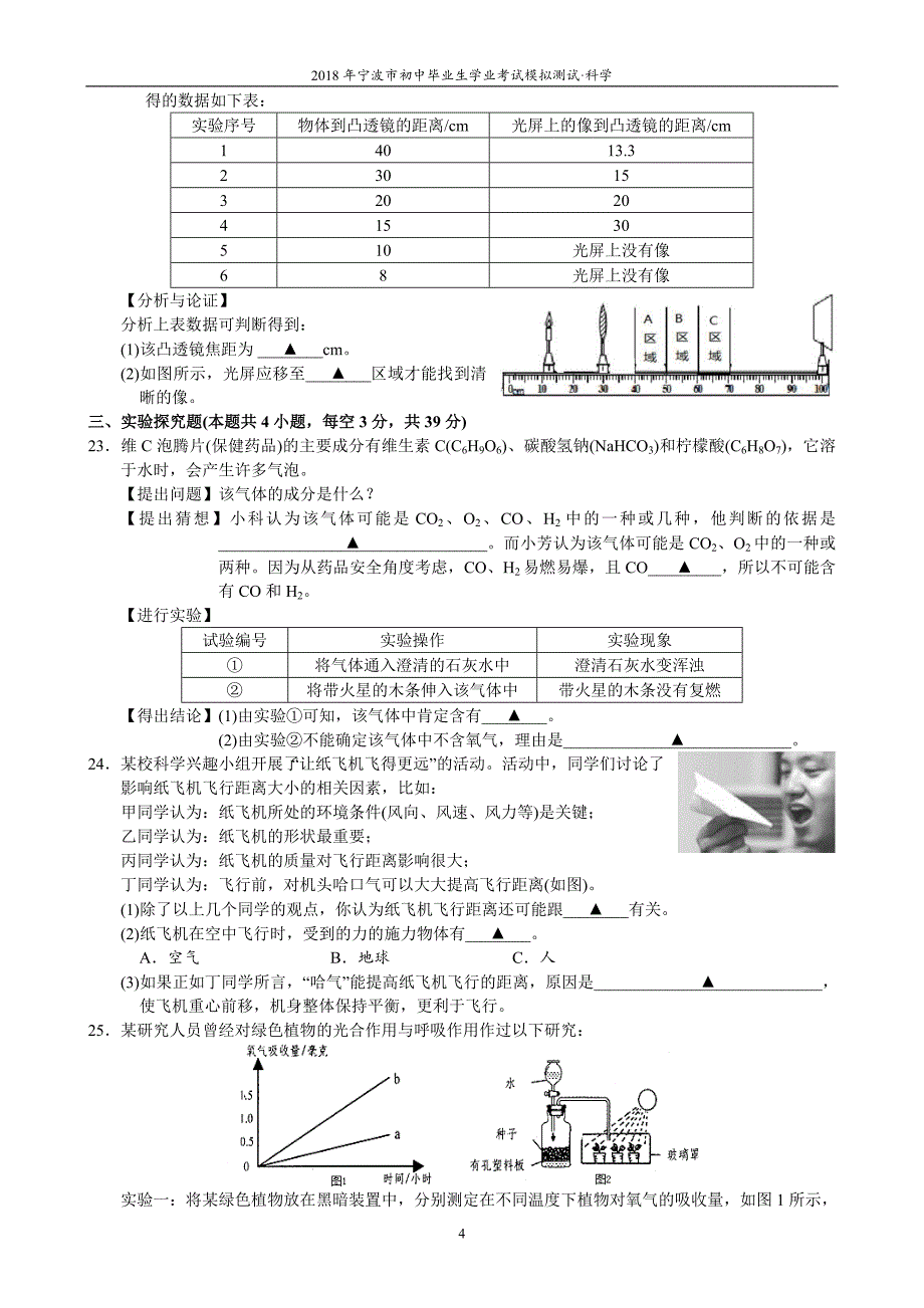 宁波市2018初中毕业生学业考试全真模拟卷_第4页