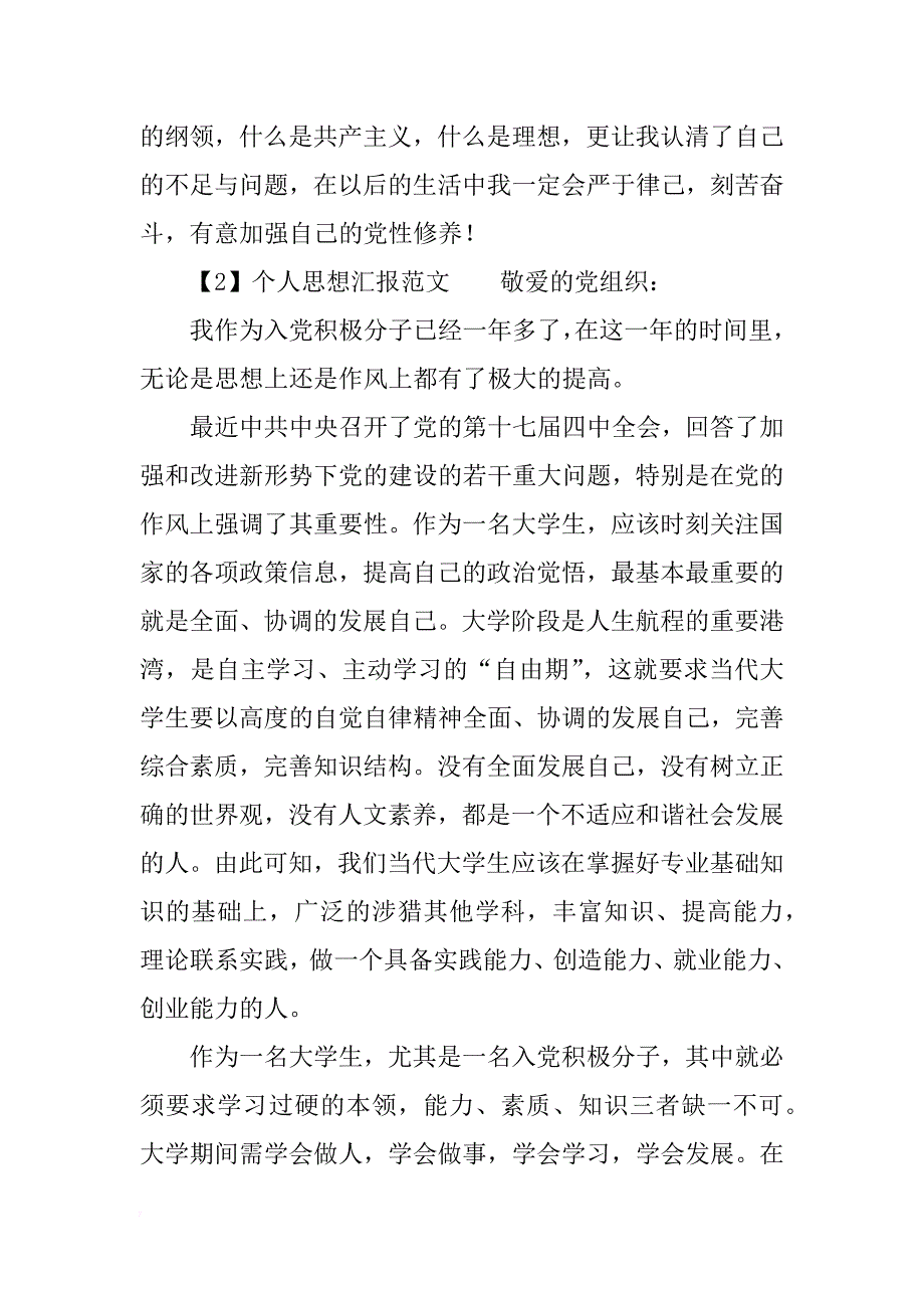 关于个人思想汇报_第4页