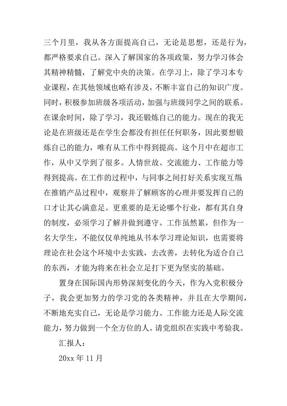 关于个人思想汇报_第5页