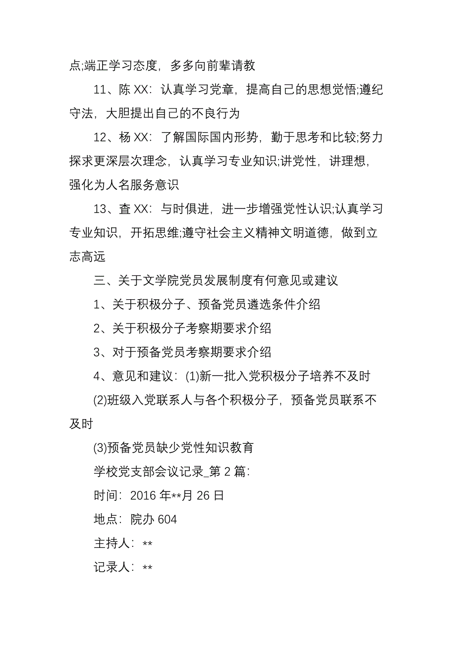 2016学校党支部会议记录范文_第3页