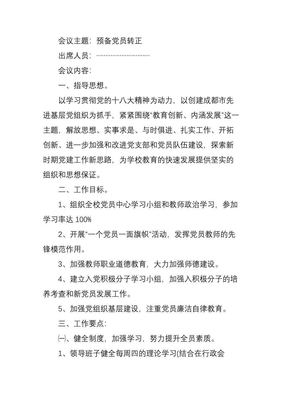 2016学校党支部会议记录范文_第4页