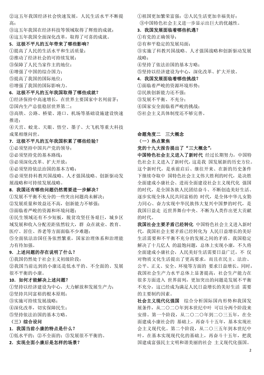 2018中考政 治时政十大热点专题_第2页