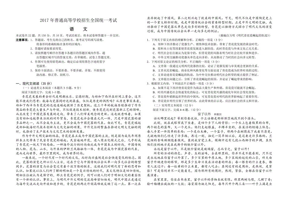 2017年高考语文全国卷2试题及答案_第1页