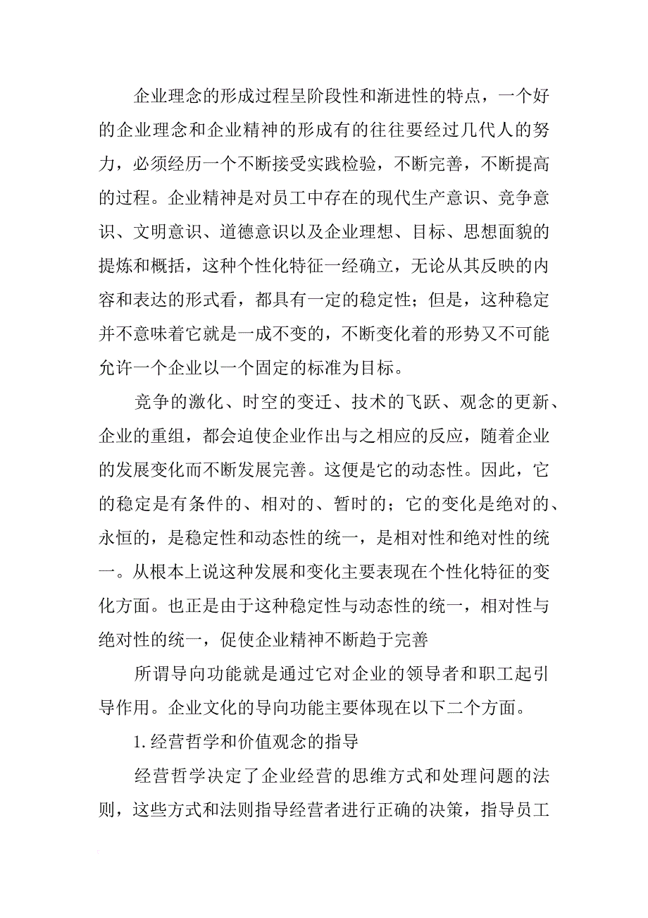 企业文化理念设计_第3页