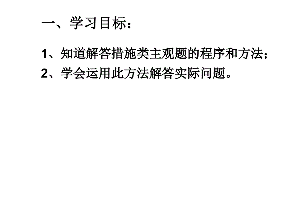 高中政 治措施类主观题答题技巧_第2页