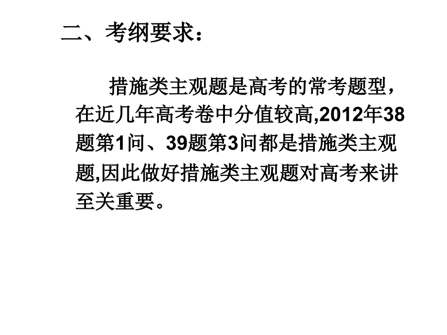 高中政 治措施类主观题答题技巧_第3页