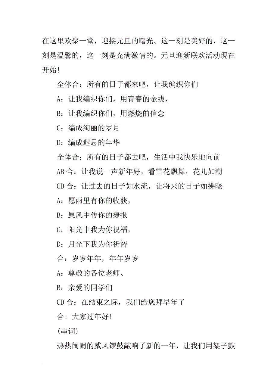 关于元旦迎新联欢活动的策划_第4页