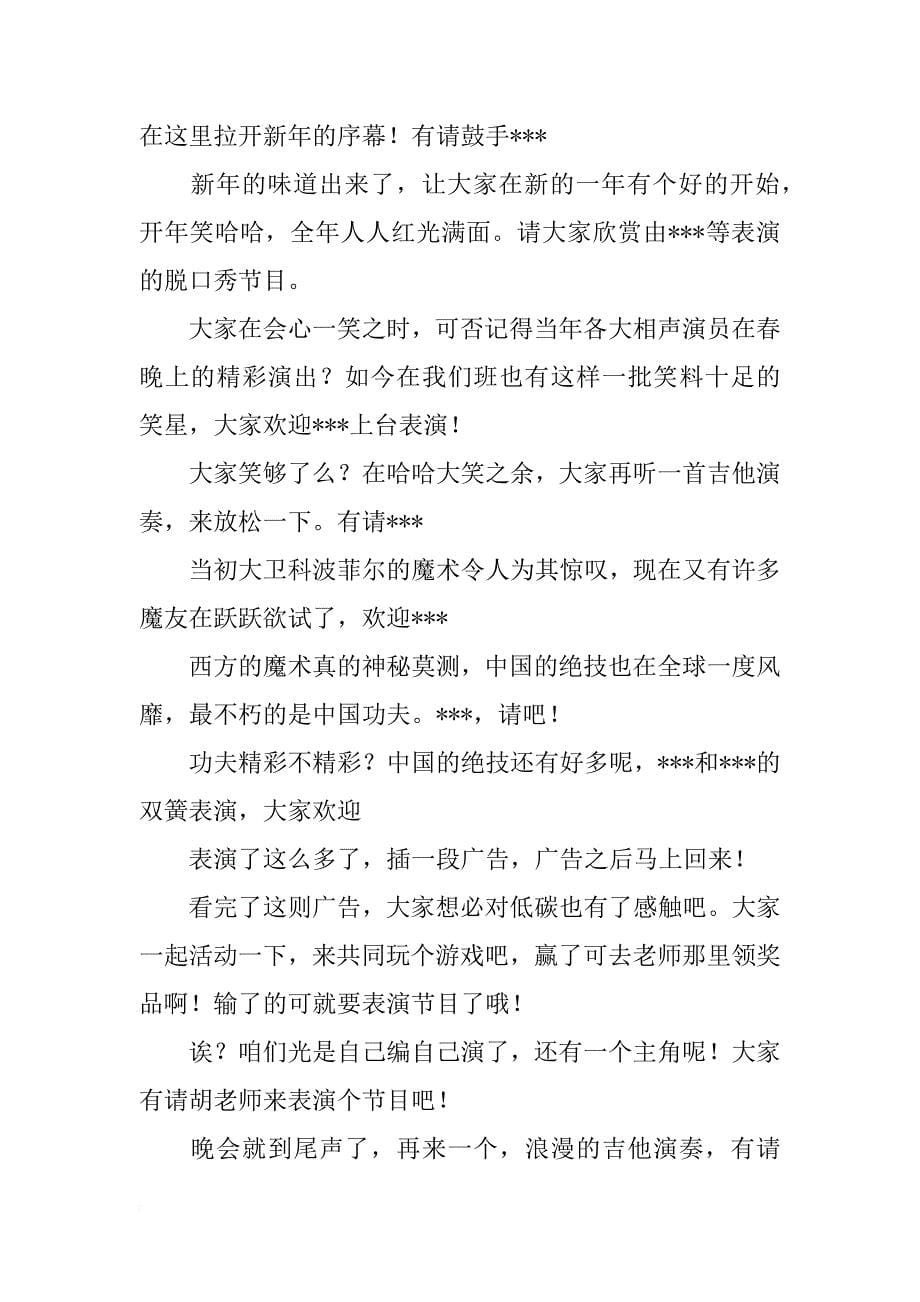 关于元旦迎新联欢活动的策划_第5页