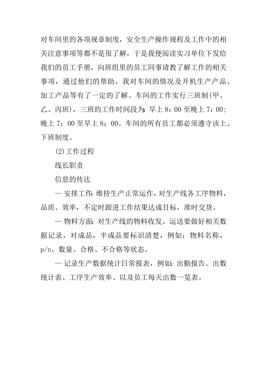 关于工学综合实习报告_第3页