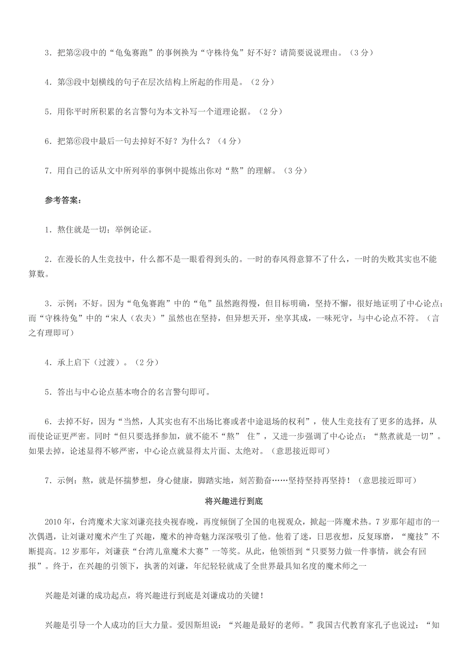 初一语文阅读及答案25篇_第2页