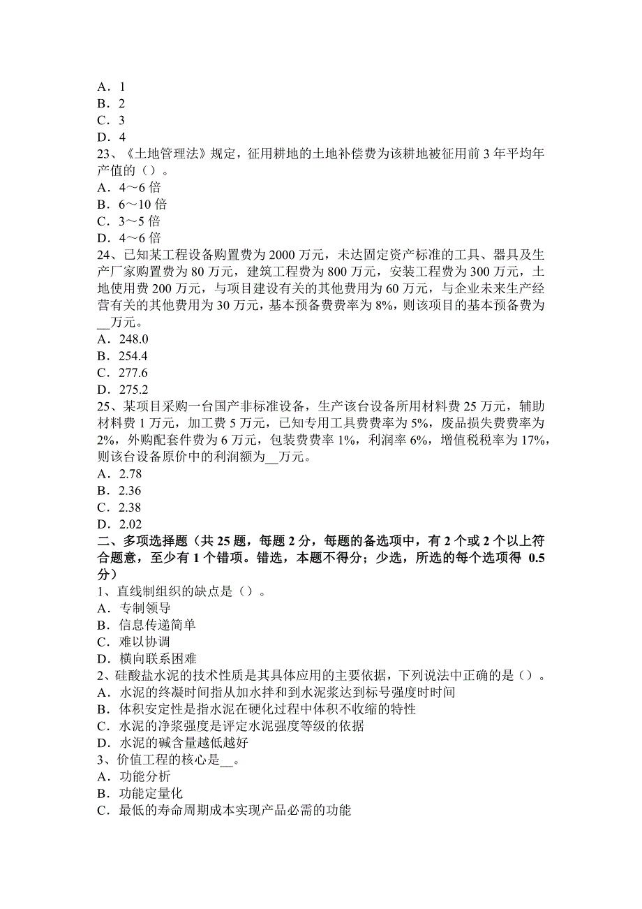 2016年造价工程师《案例分析》：建设项目招标形式试题_第4页