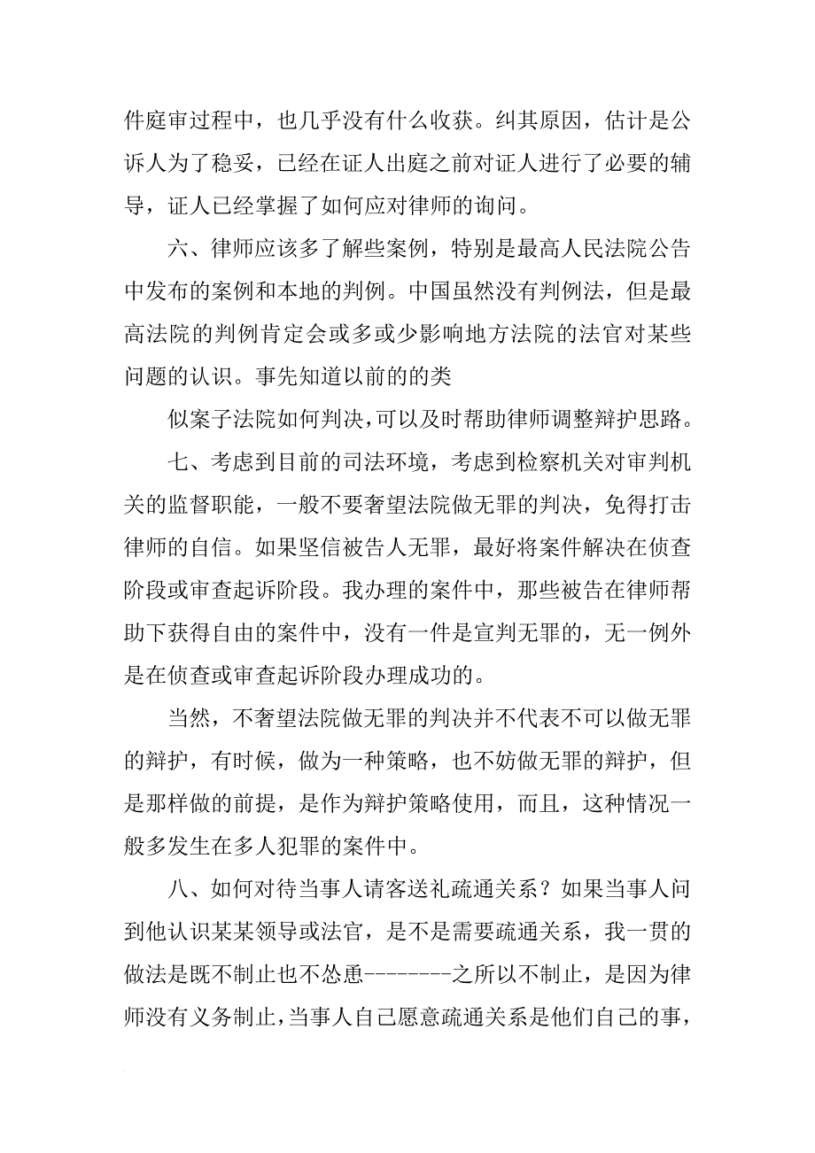 关于刑事办案心得体会_第4页