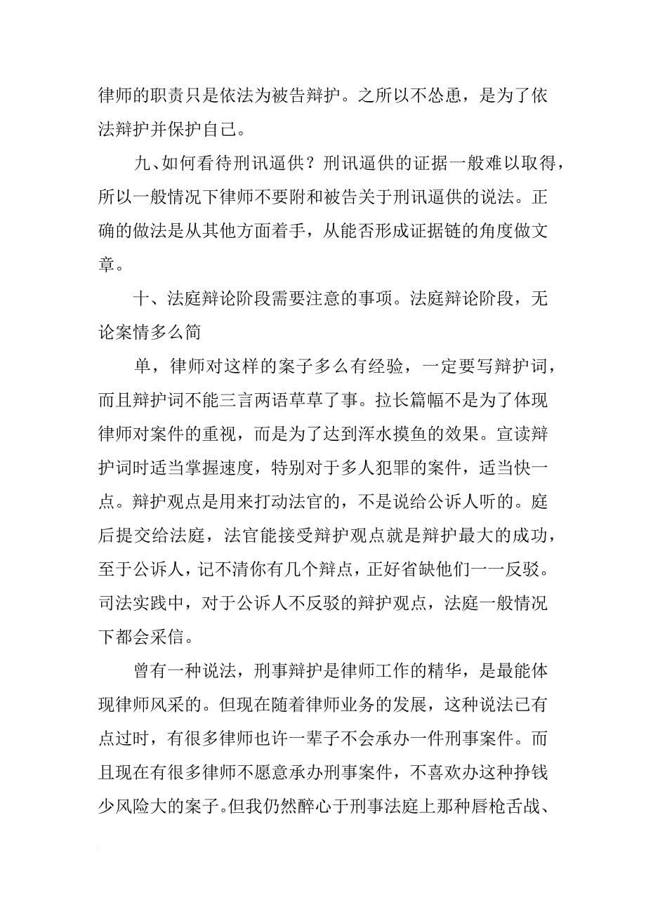 关于刑事办案心得体会_第5页