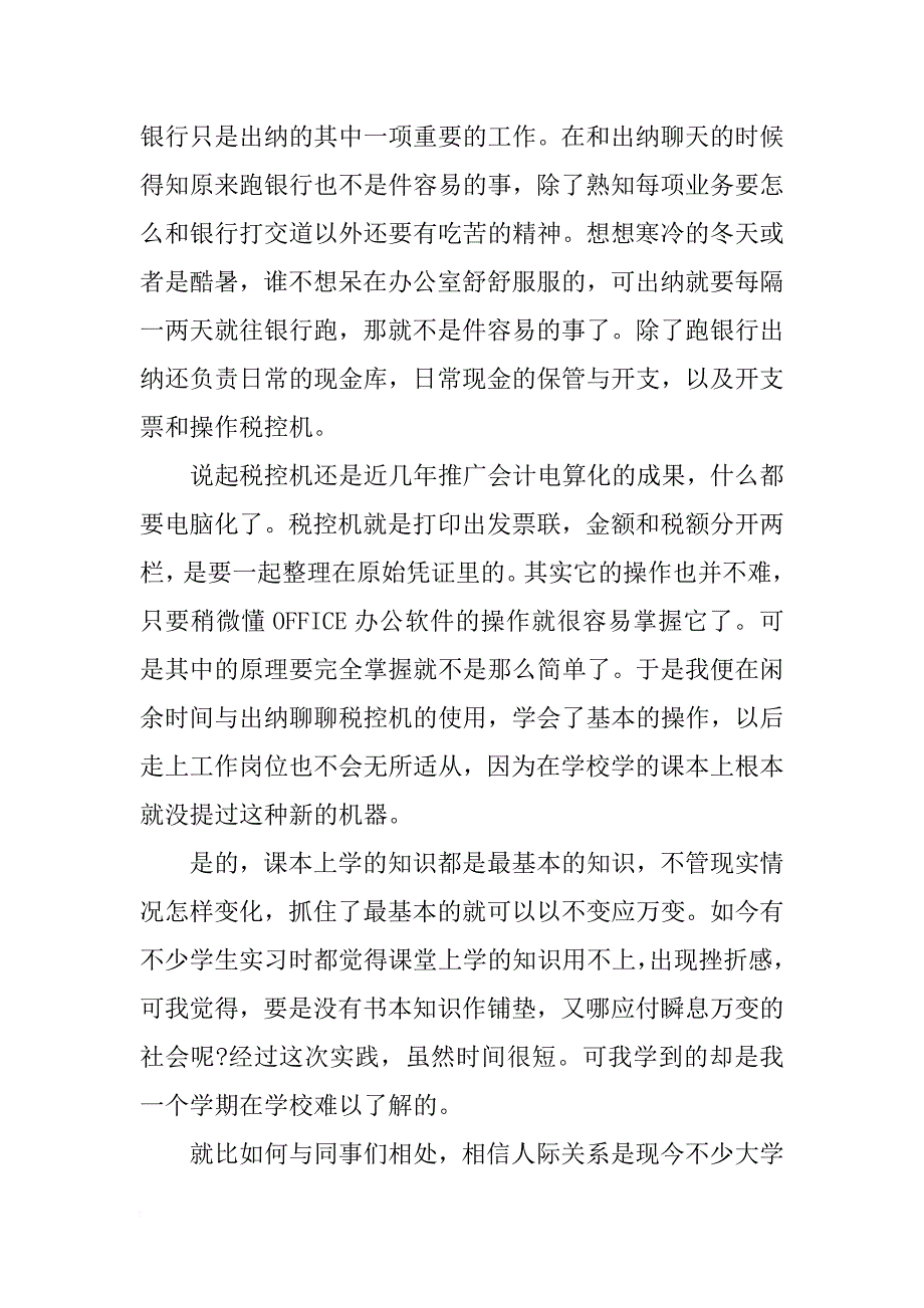 关于会计实习报告内容3000字_第3页