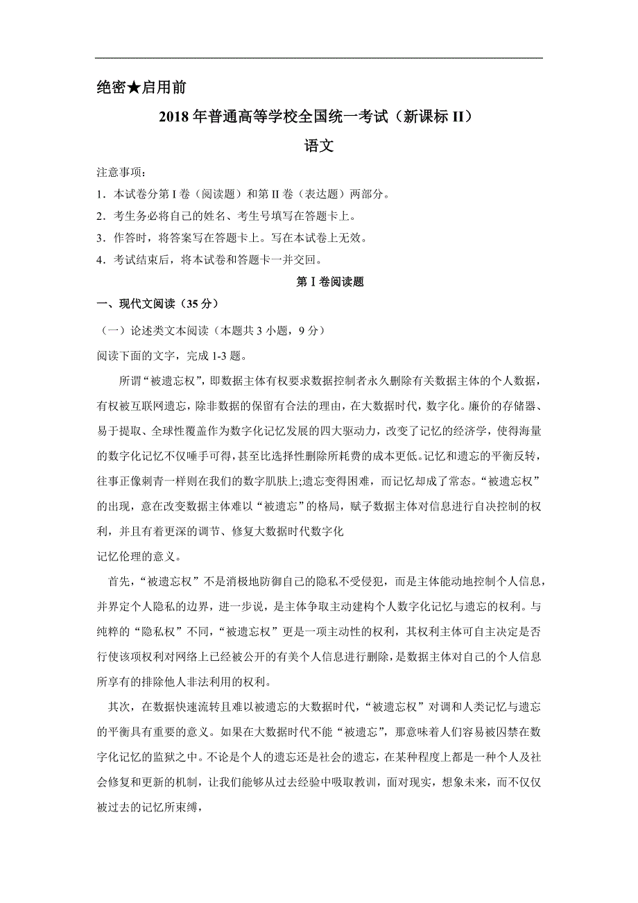 2018年高考真题——语文(全国-ⅱ-卷)_第1页