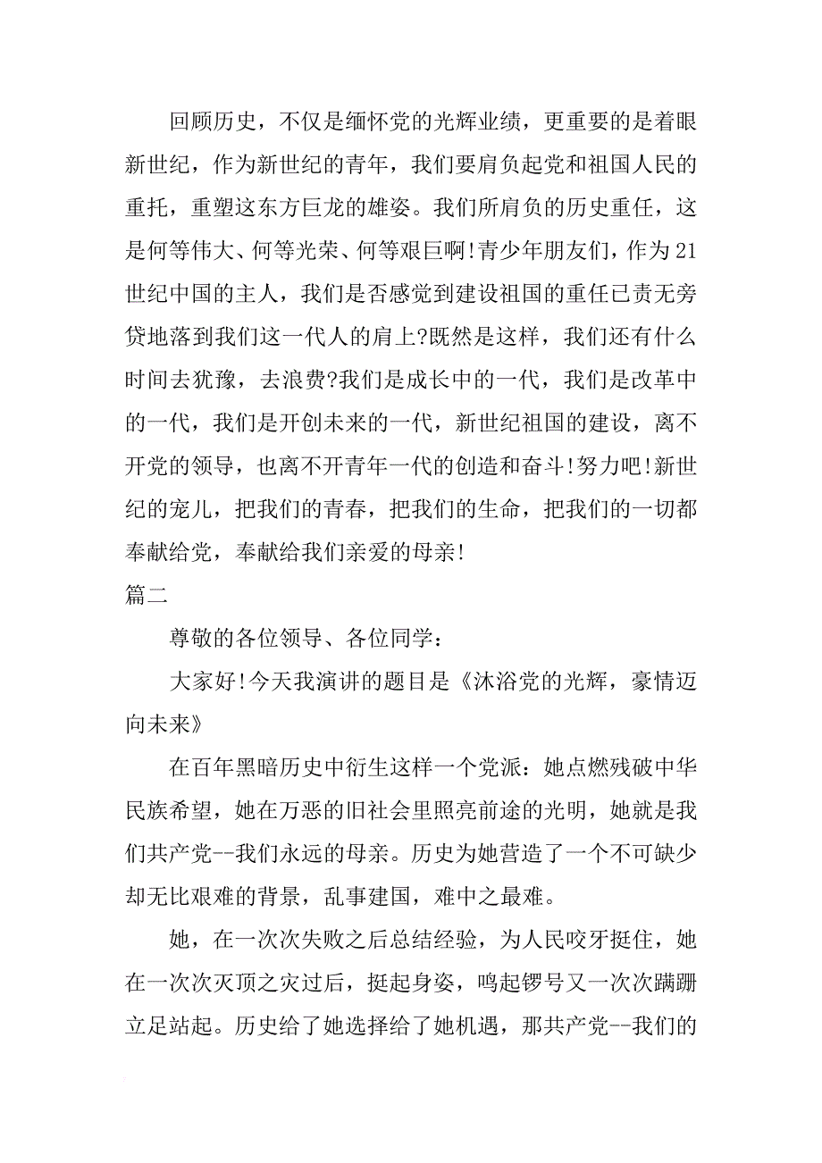 xx建党94周年演讲稿_第2页