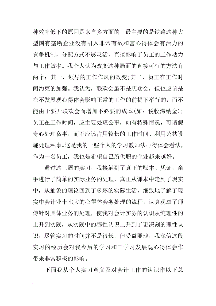 xx应付应收会计实习总结【模板】_第3页