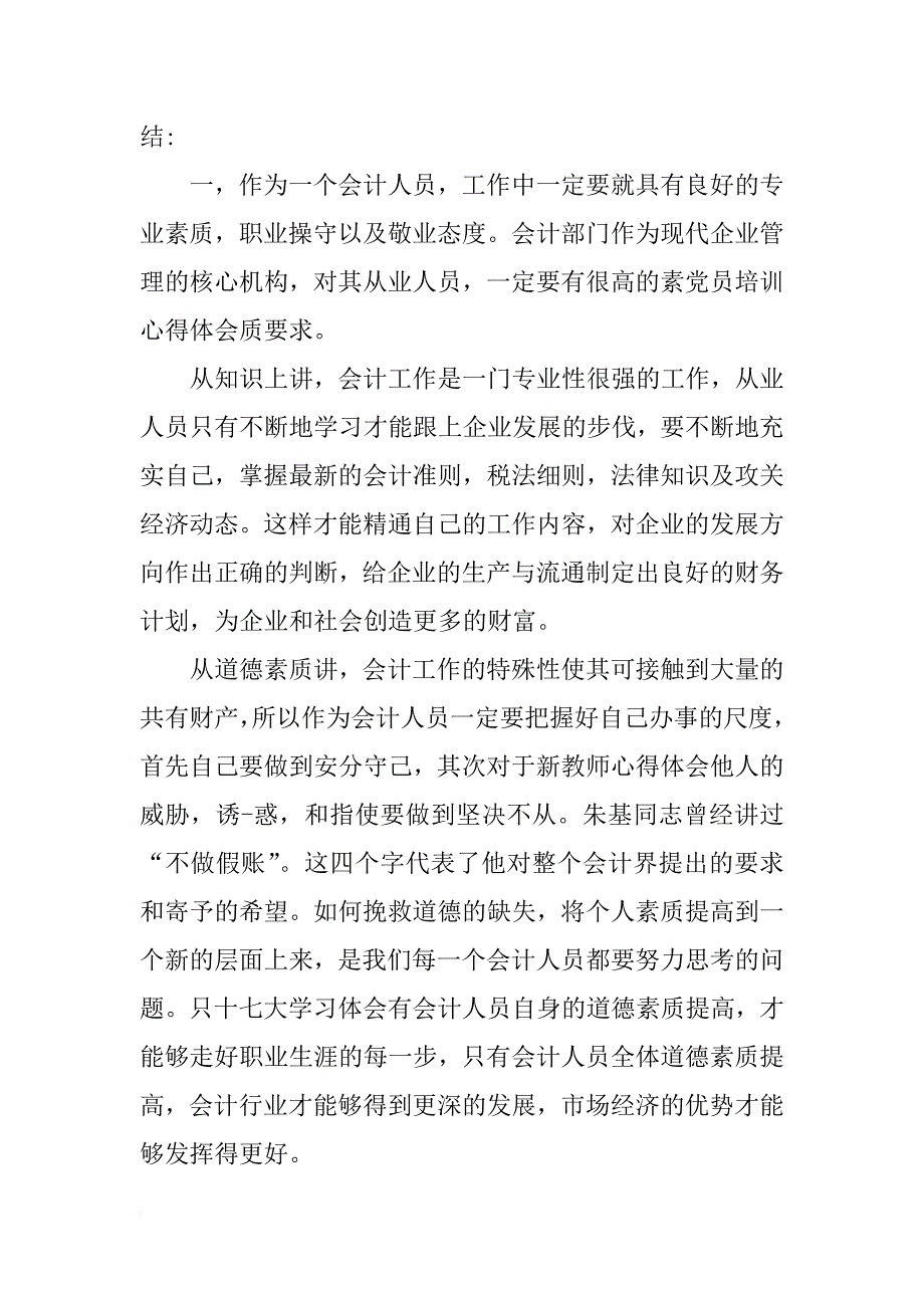 xx应付应收会计实习总结【模板】_第4页