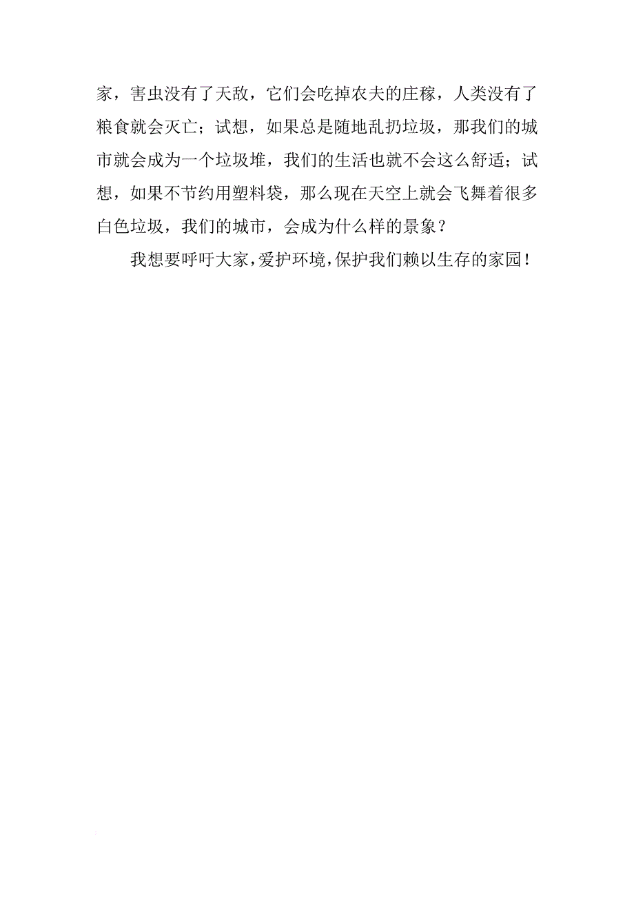 关于书写的环保作文250字_第4页