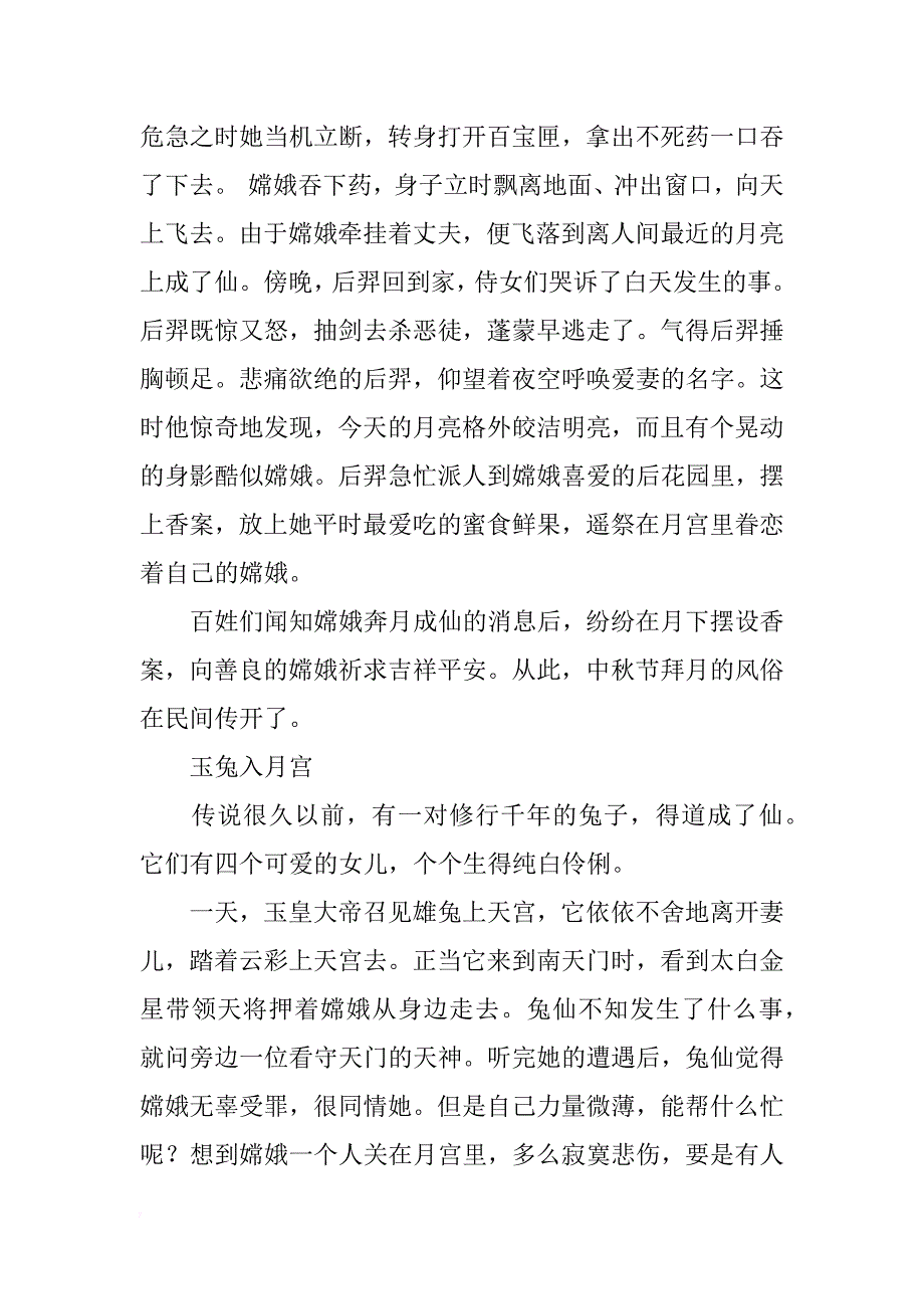 优选中队中秋节活动策划书_第4页