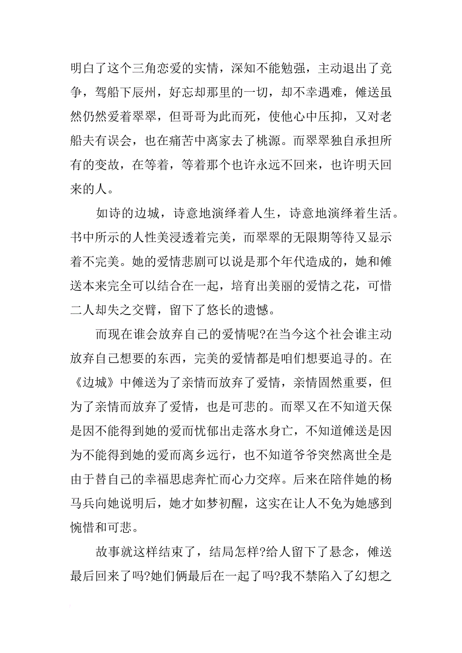 中学生边城读后感800字_第3页