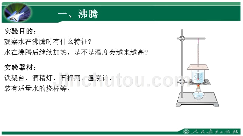 汽化和液化市优质课一等奖第一名_第4页