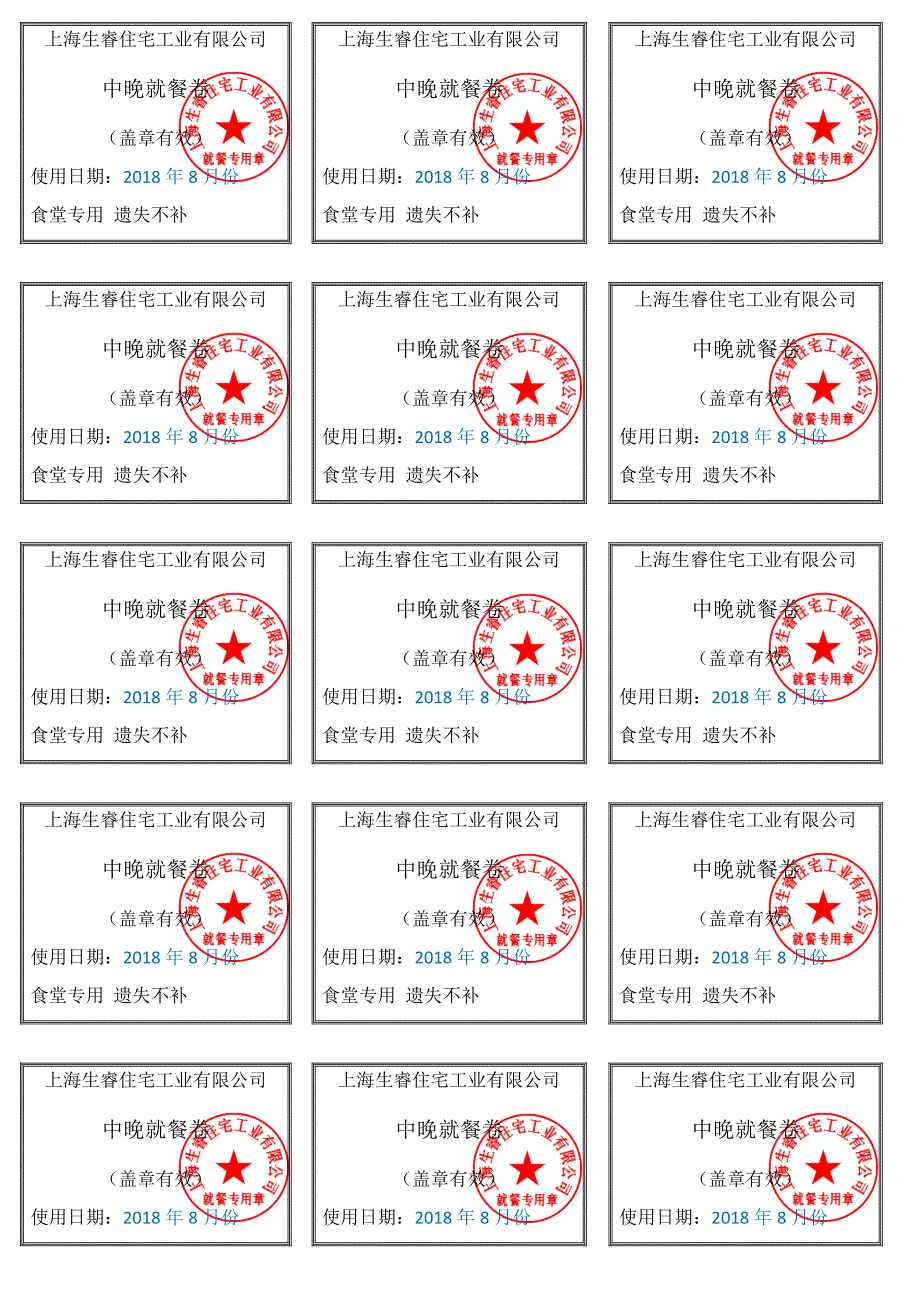 食堂饭票模板_第1页