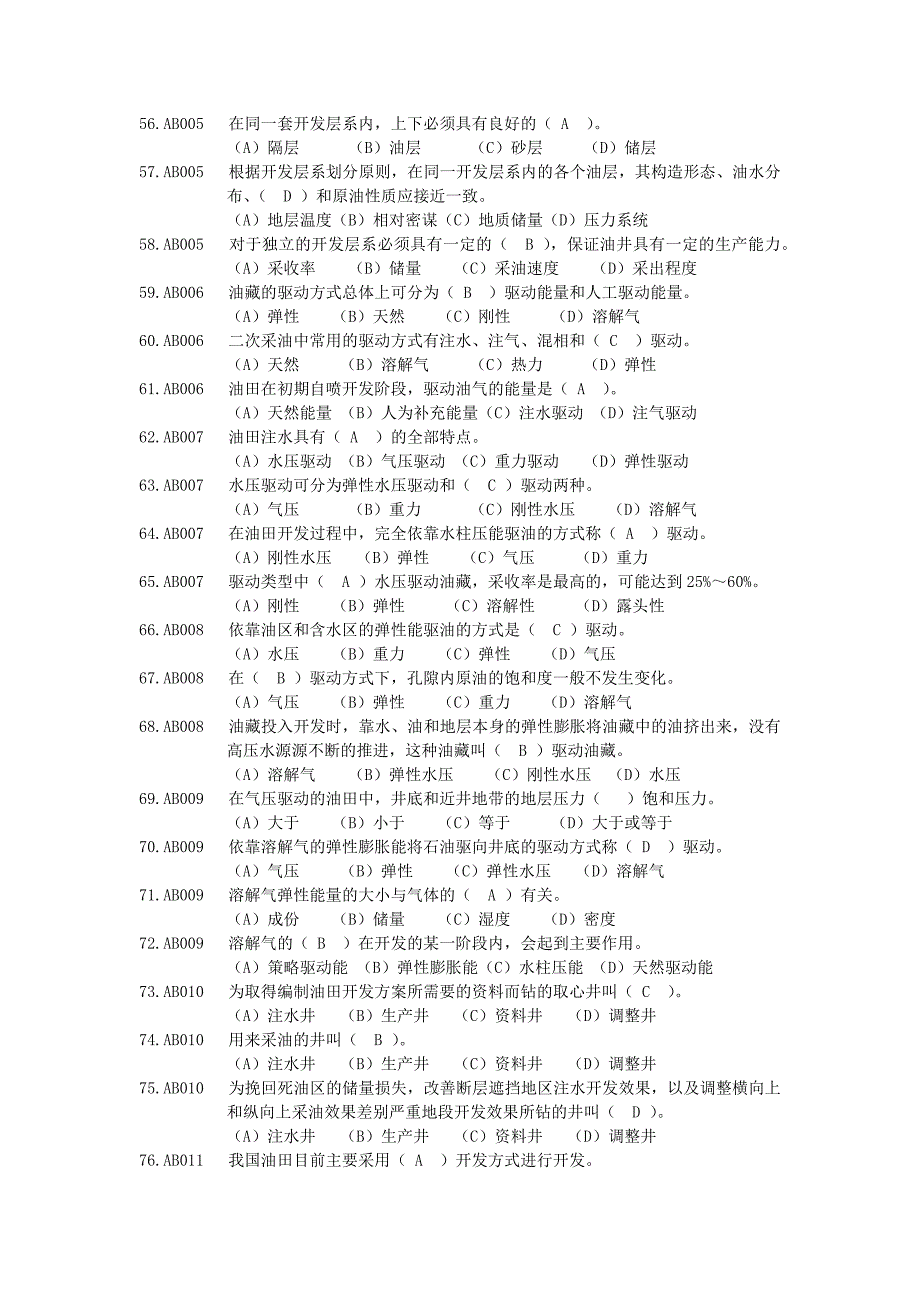 采油工中级工理论知识试题(有答案)_第4页