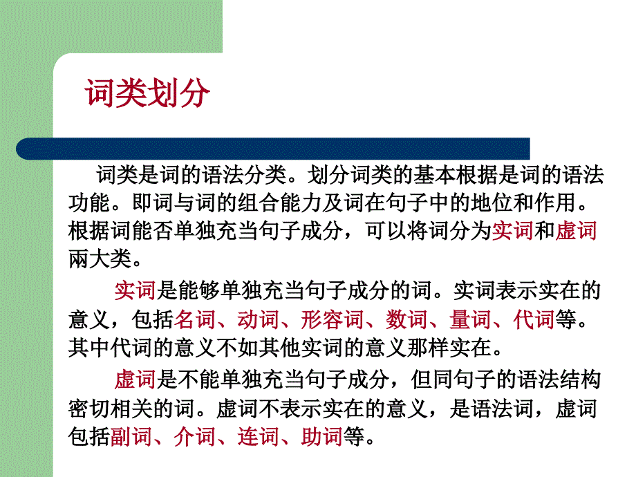 简明语法讲座高中语文基础知识_第3页