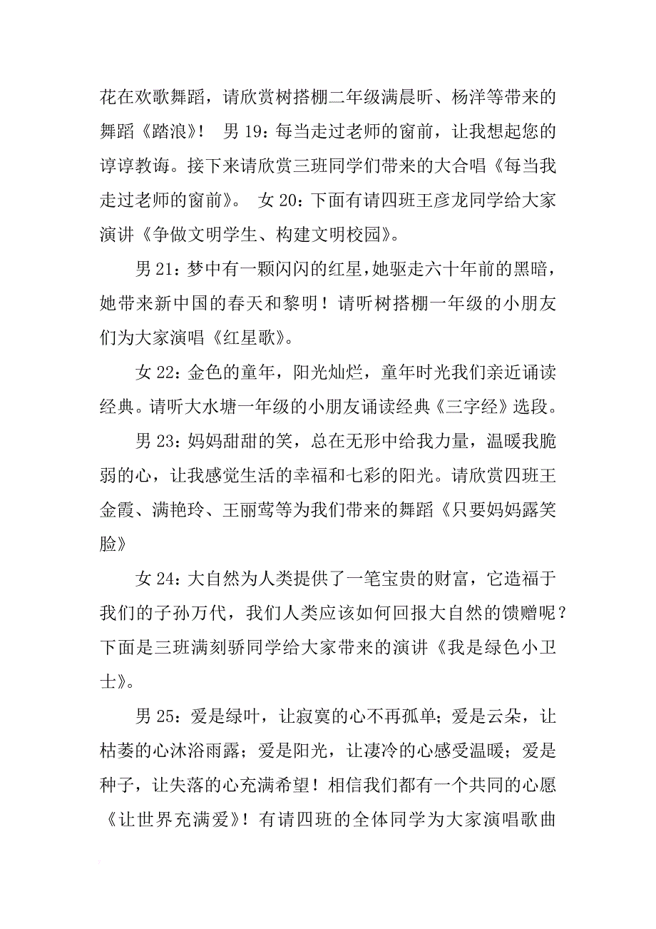 关于六一活动主持词_第4页