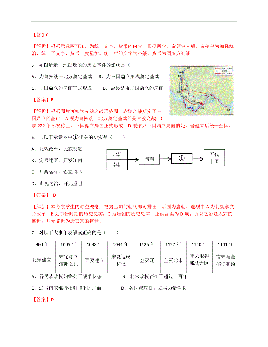 北京市2018中考历史试题(word版,部分答案,含解析)_第2页