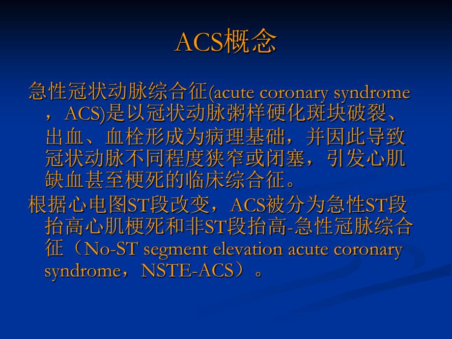 ACS危险分层_第3页