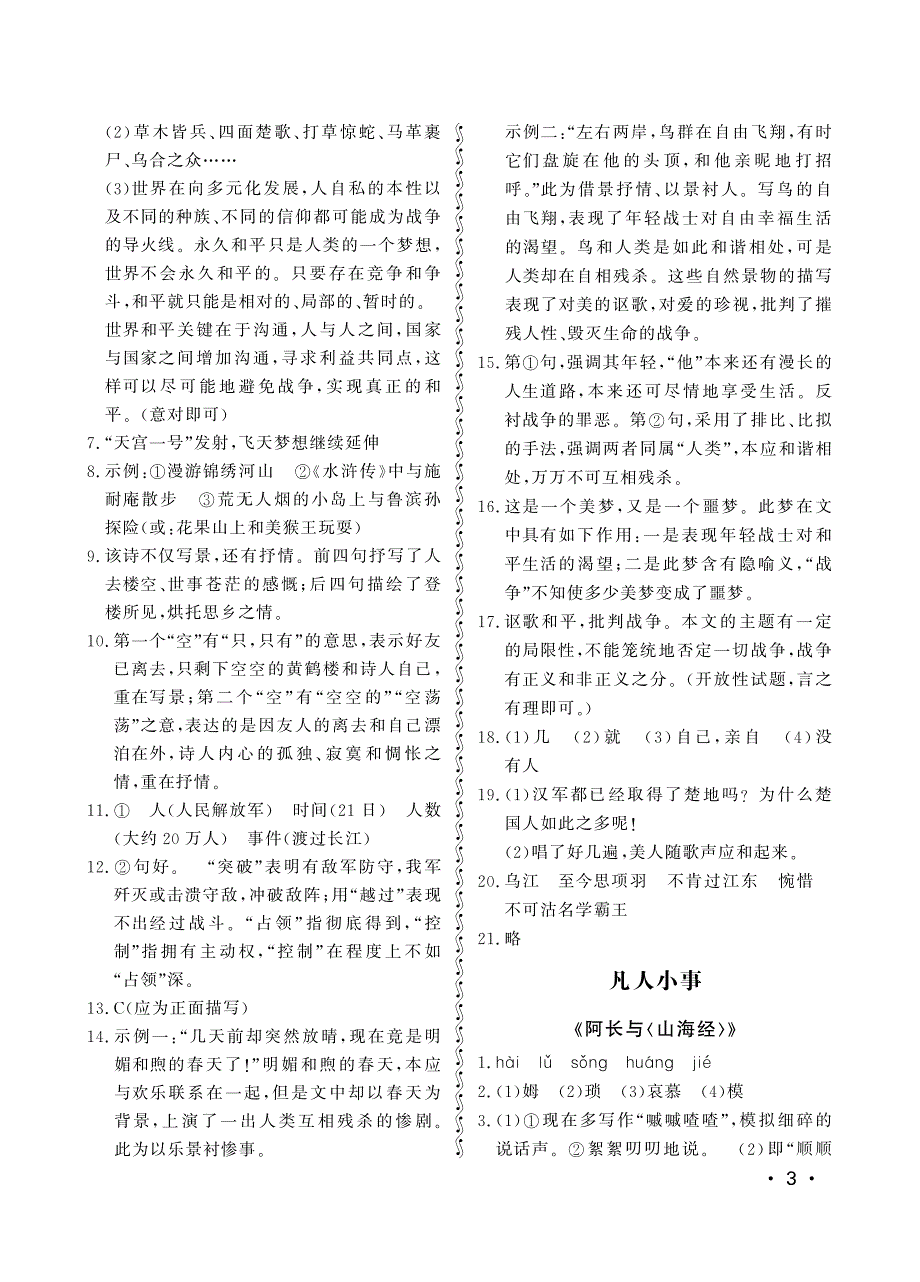 八年级上行知天下答案 语文 2016年_第3页