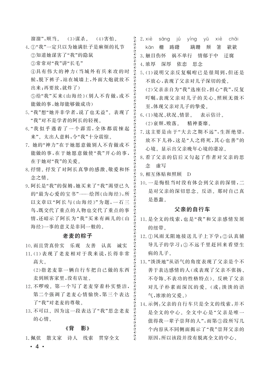 八年级上行知天下答案 语文 2016年_第4页