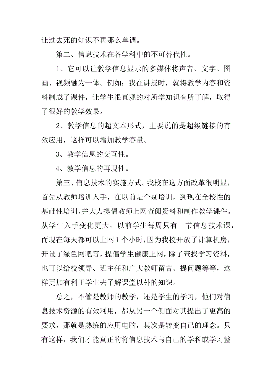 信息技术应用体验学习心得_1_第2页