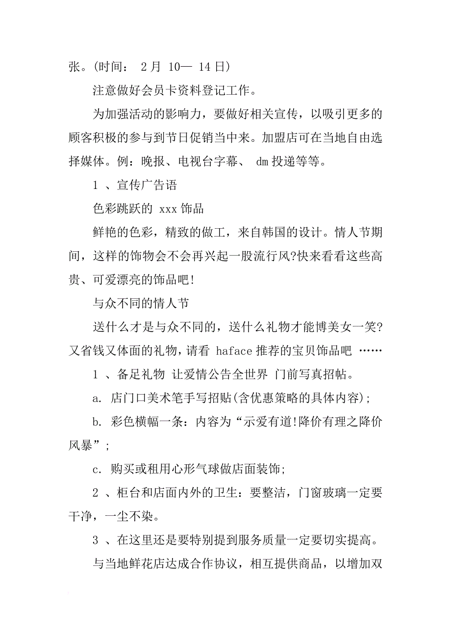 七夕情人节百货超市活动策划_第3页
