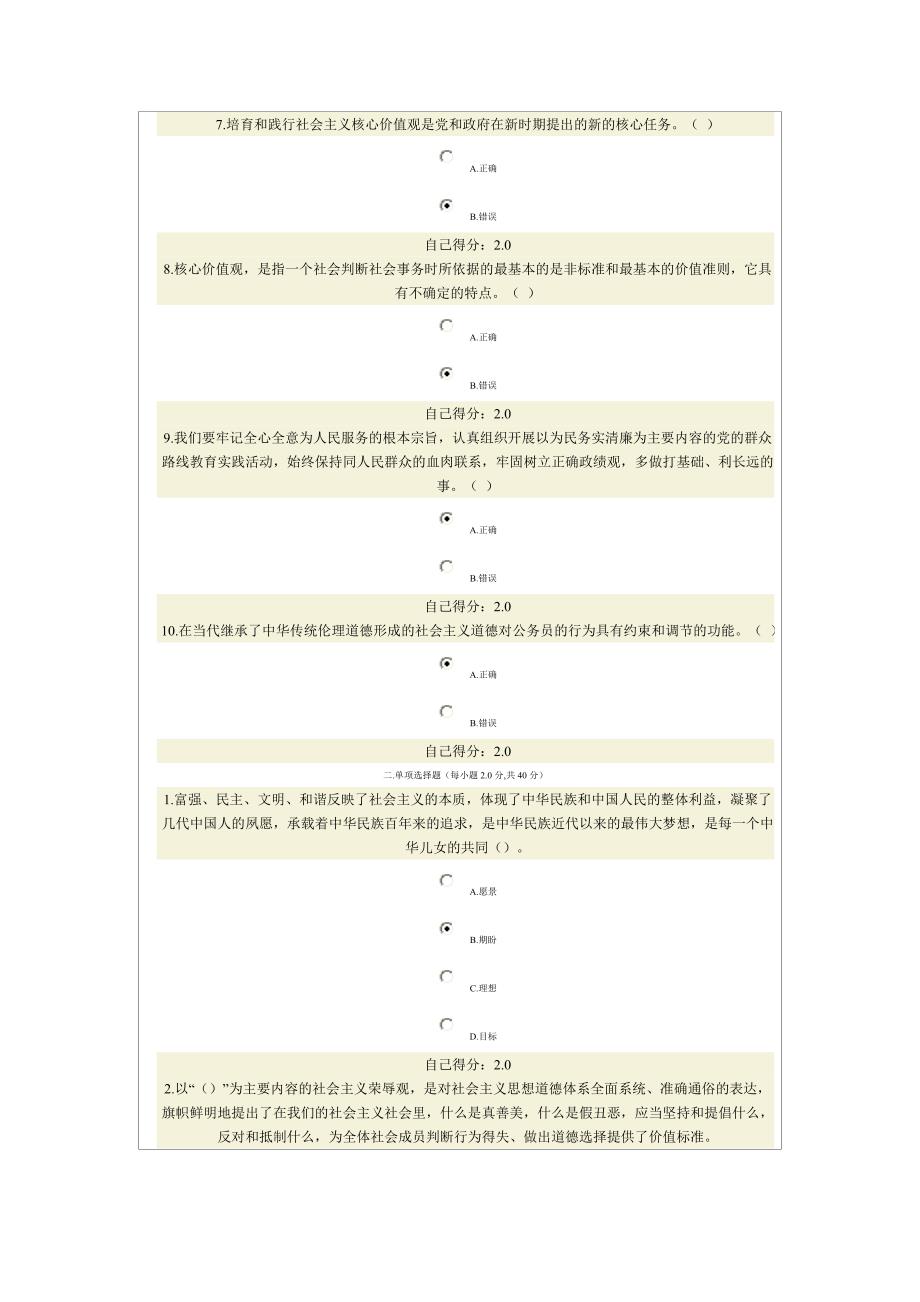 社会主义核心价值观(满分)_第2页