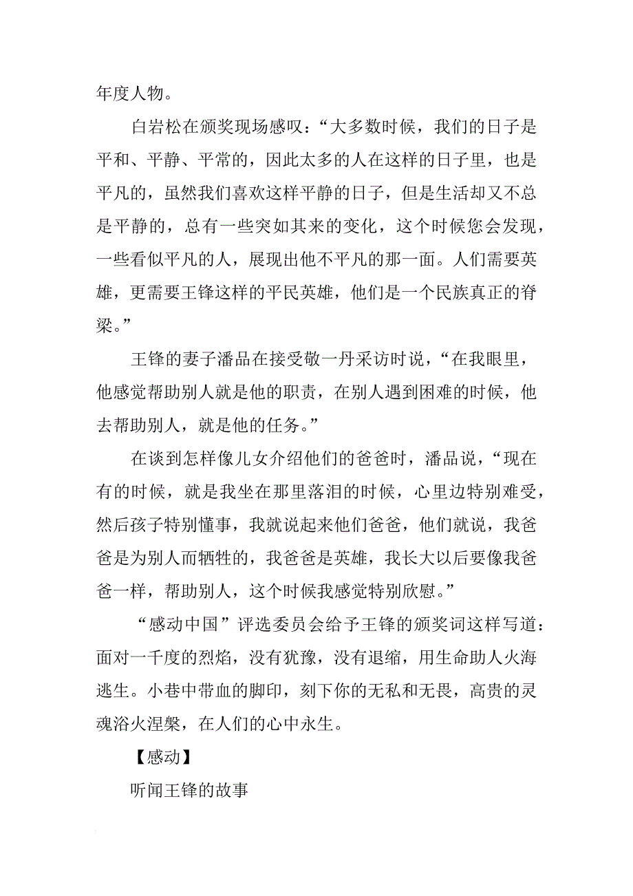 xx感动人物事迹材料_第2页